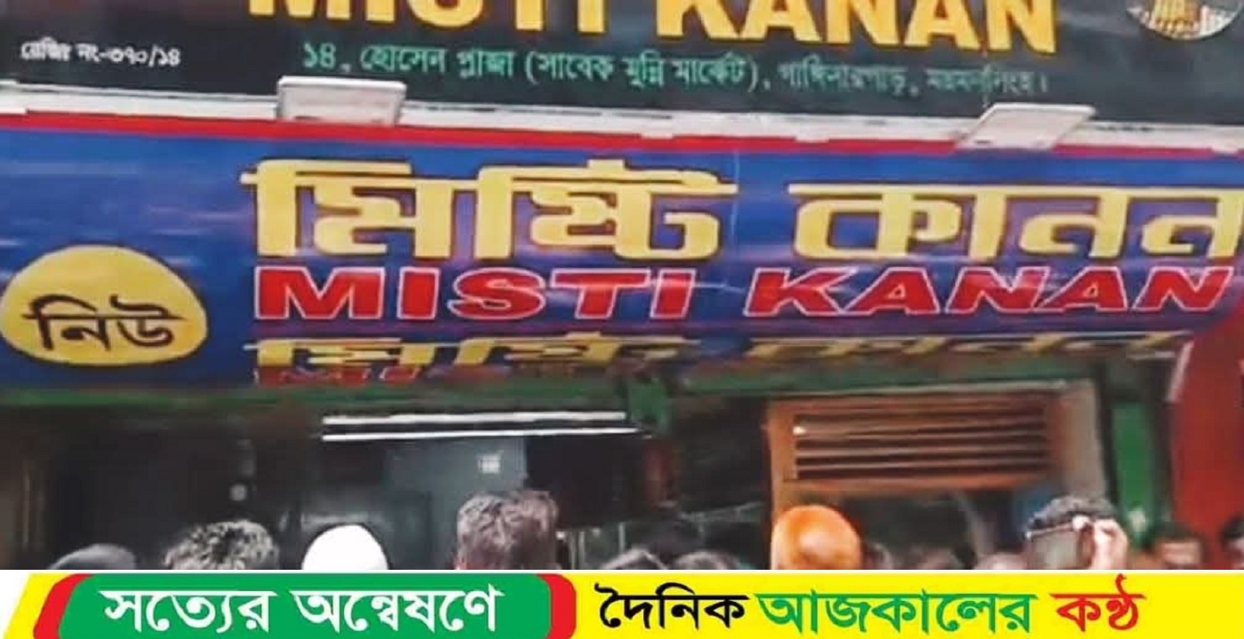 ময়মনসিংহে নিউ মিষ্টি কানন দোকানে ৫০ হাজার টাকা জরিমানা