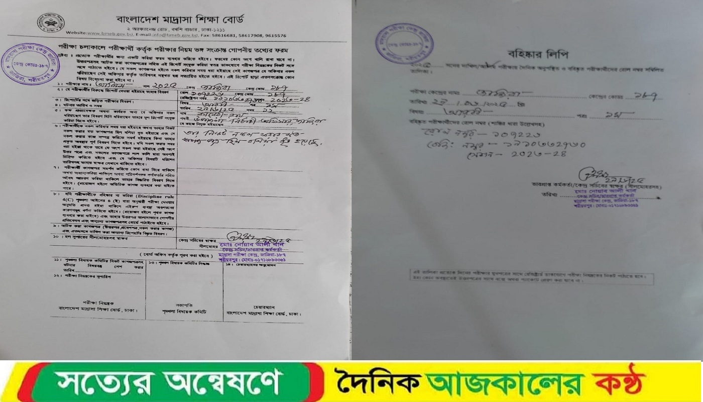 জাজিরায় আলিম পরীক্ষায় নকলের দায়ে ১ জনকে বহিষ্কার