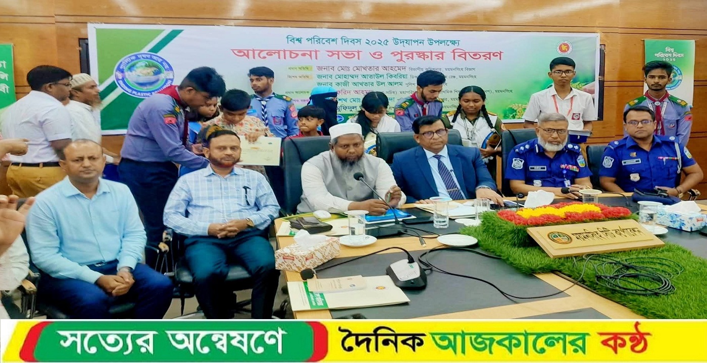 ২৫ শে জুন বিশ্ব পরিবেশ দিবস উপলক্ষে ময়মনসিংহে বর্ণাঢ্য র্যালি, আলোচনা সভা ও গাছের চারা বিতরণ