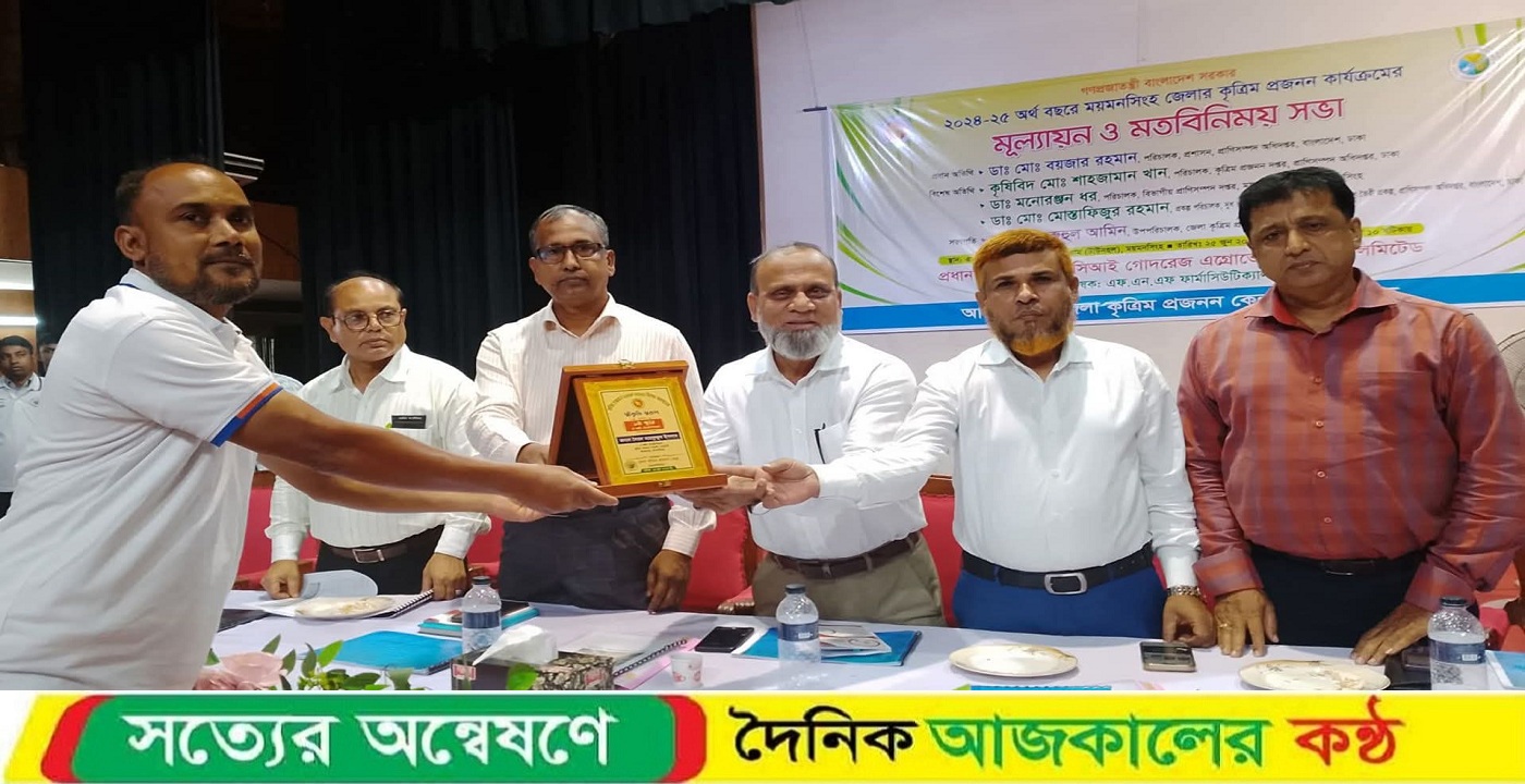 ২০২৪-২৫ অর্থবছরের ময়মনসিংহ কৃত্রিম  প্রজনন কার্যক্রমের অগ্রগতি মূল্যায়ন ও মতবিনিময়