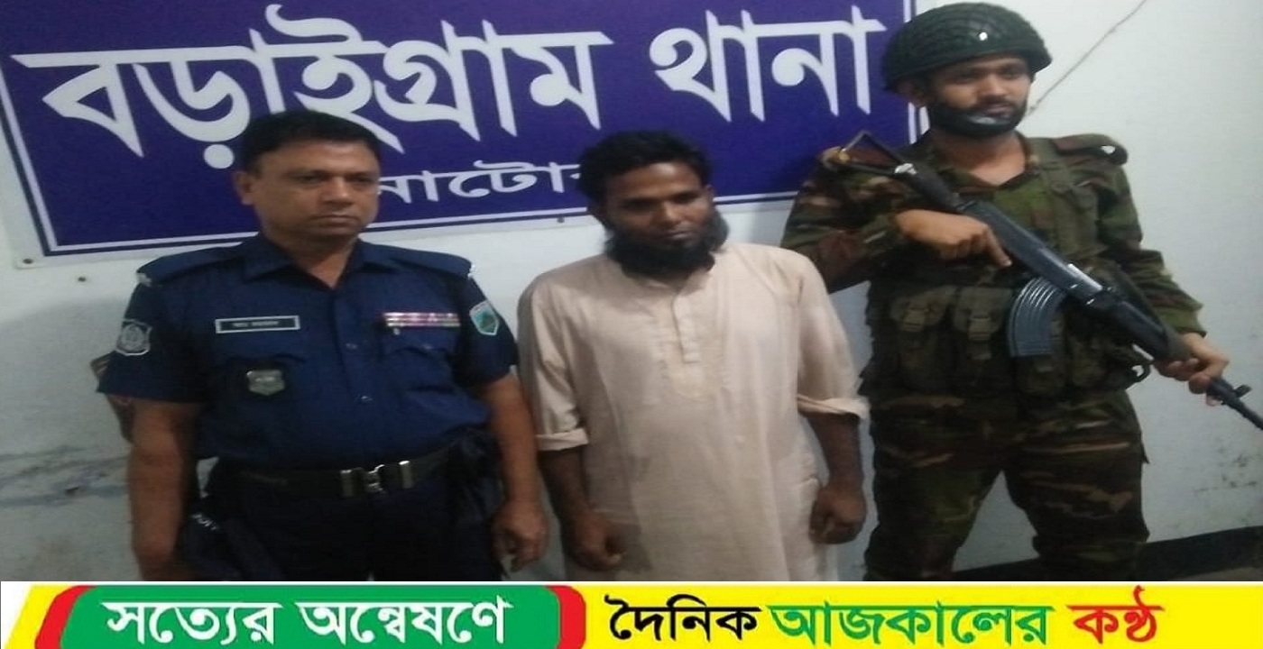 সেনাবাহিনীতে চাকরির প্রলোভন: বড়াইগ্রামে প্রতারণার মূল হোতা গ্রেফতার