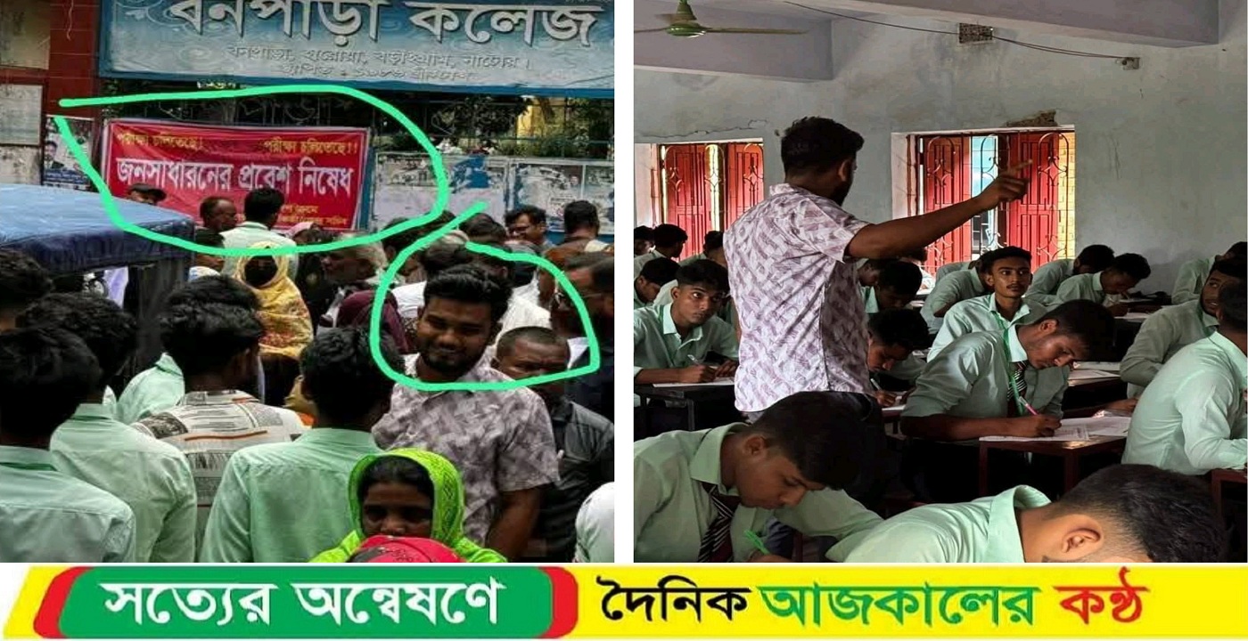 বড়াইগ্রামে কোন ক্ষমতাবলে পরীক্ষাকেন্দ্রে ছাত্রদল নেতা?
