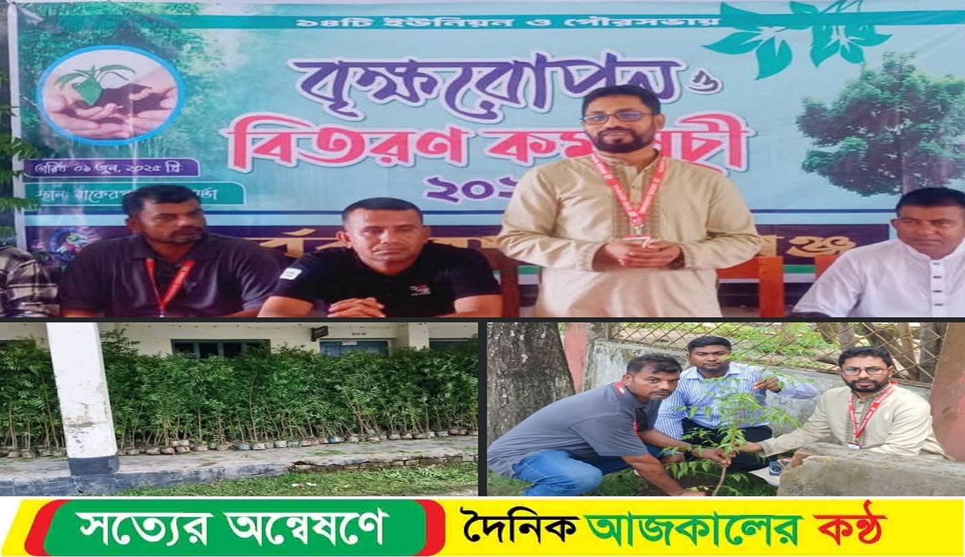 গর্বের বাকেরগঞ্জের পক্ষ থেকে বৃক্ষ রোপন ও বিতরণ কর্মসূচির উদ্বোধন