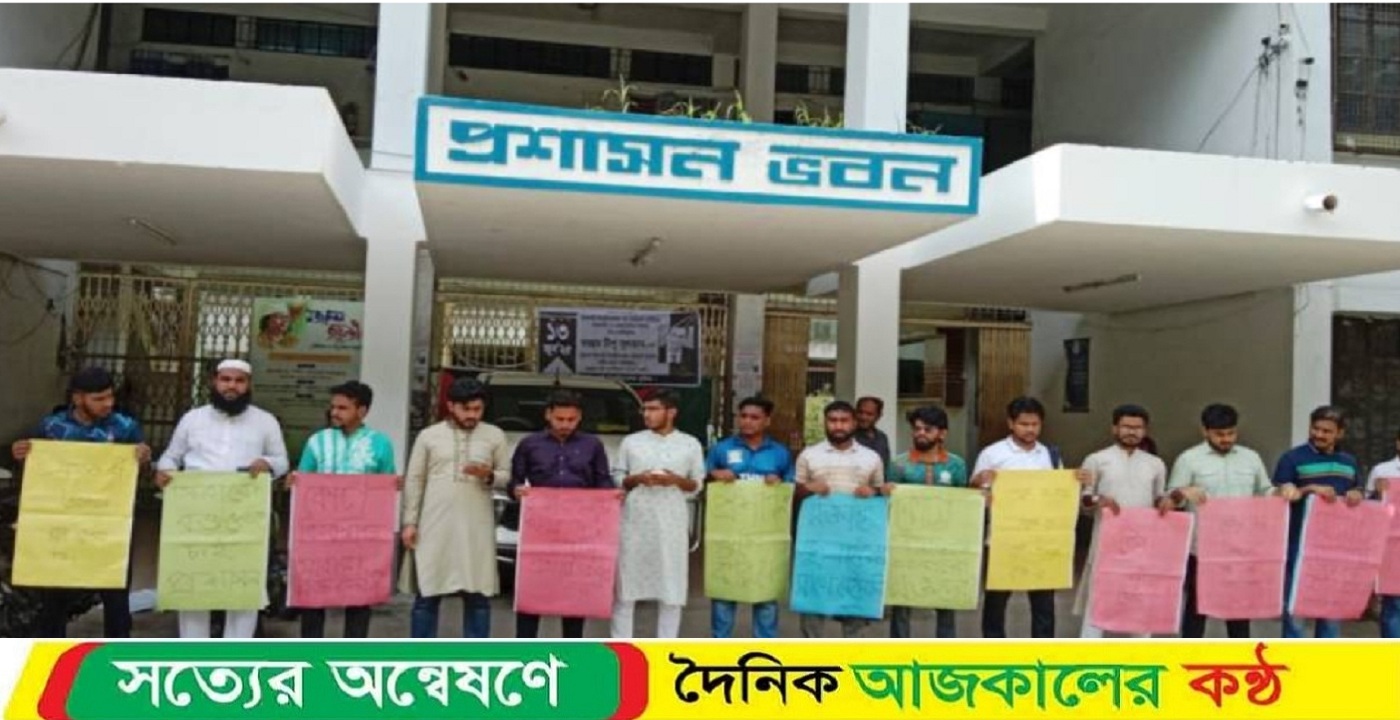 কোটা বাতিলের দাবিতে ইবি শিক্ষার্থীদের মানববন্ধন