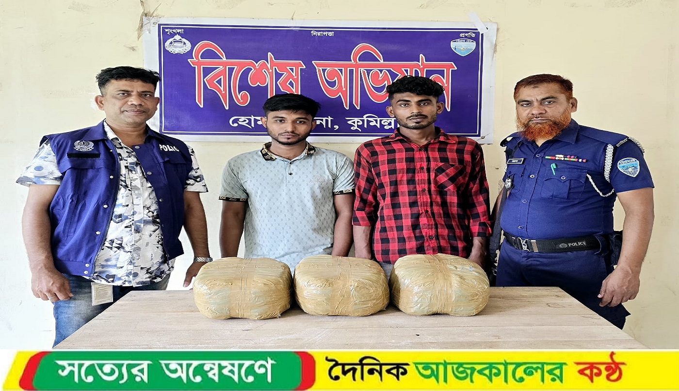 হোমনায় ৯ কেজি গাঁজা ও প্রাইভেটকারসহ দুই মা’দক কারবারি আ’টক