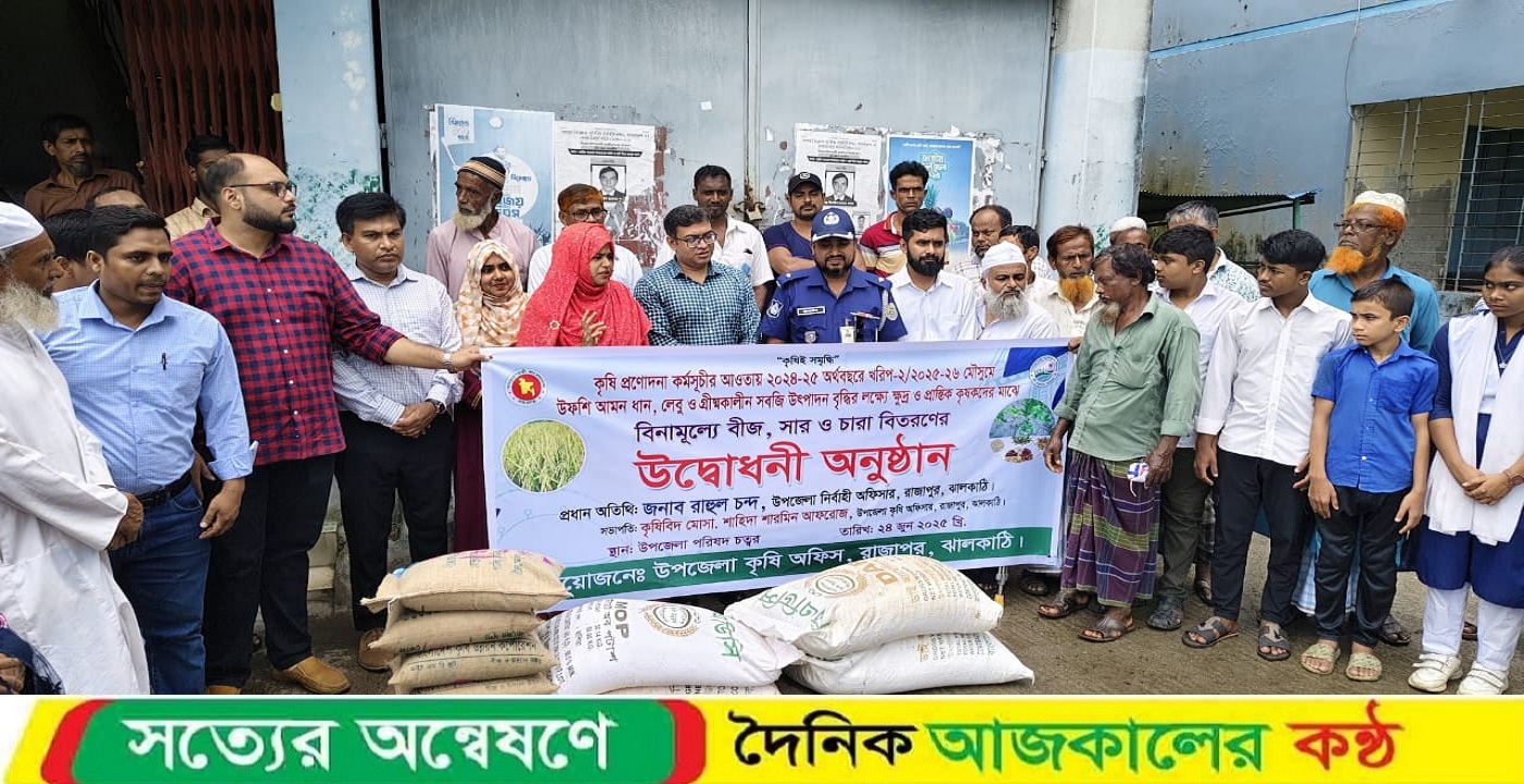 রাজাপুরে কৃষকের মাঝে বিনামূল্যে বীজ, সার ও চারা বিতরণ