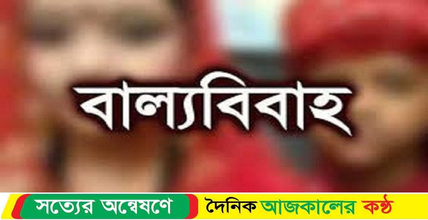 গৌরনদীতে বাল্যবিবাহ দেয়ার অপরাধেব ৮০ হাজার টাকা জরিমানা