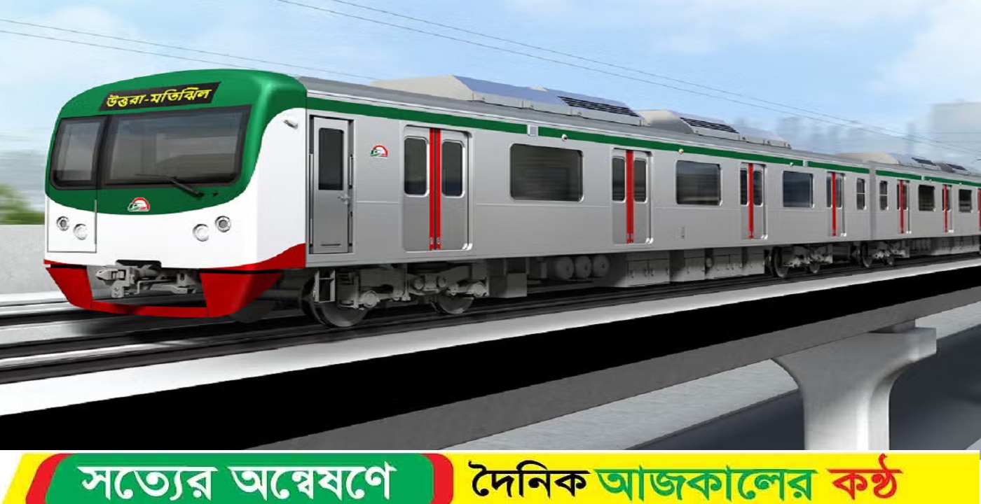 মেট্রোরেল ঈদের দিন বন্ধ থাকবে