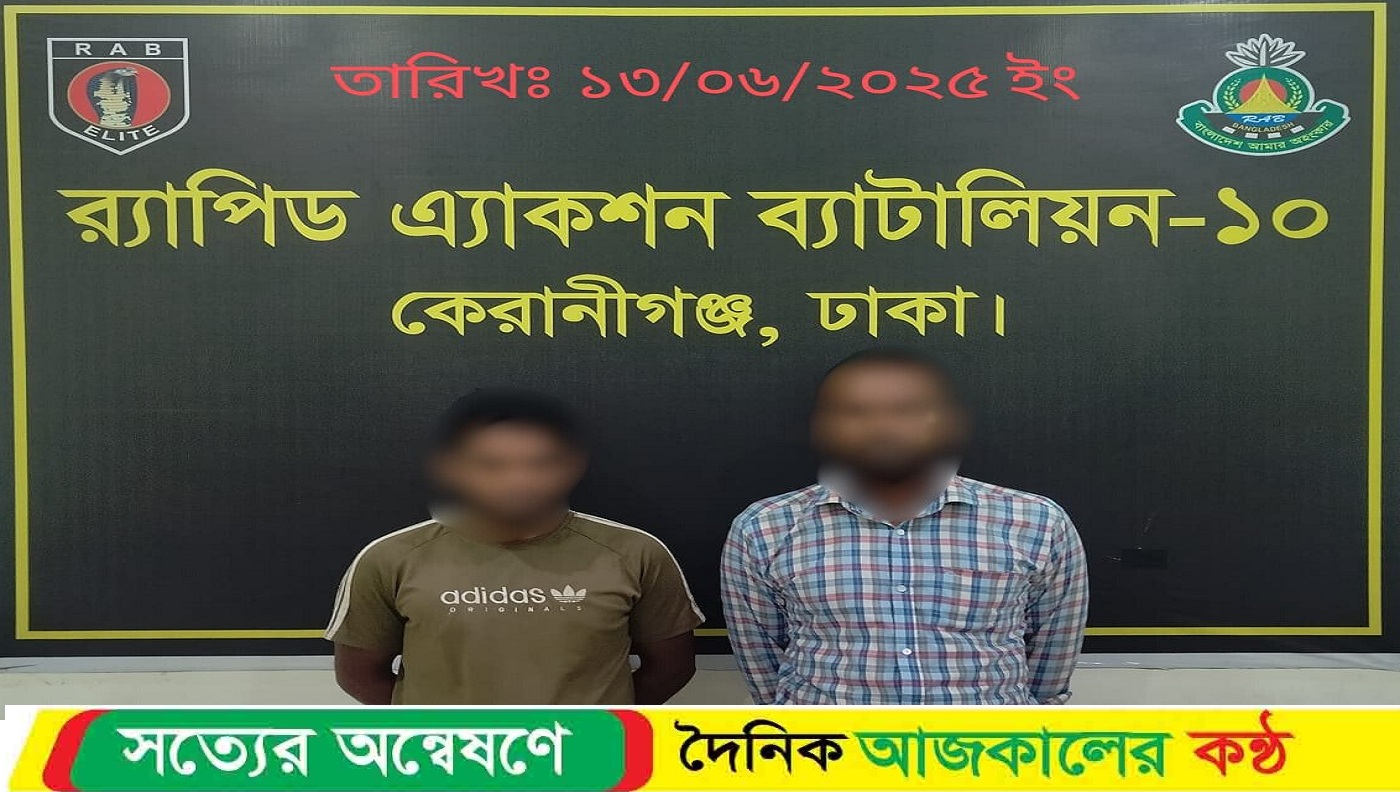 কামরাঙ্গীরচরে চুরি মামলার ০২ জন গ্রেফতার