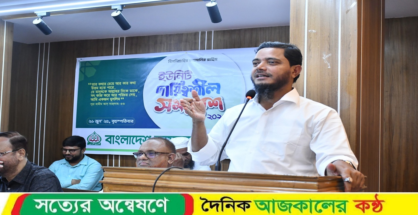 জজকোর্ট বিভাগের ইউনিট দায়িত্বশীল সমাবেশ অনুষ্ঠিত