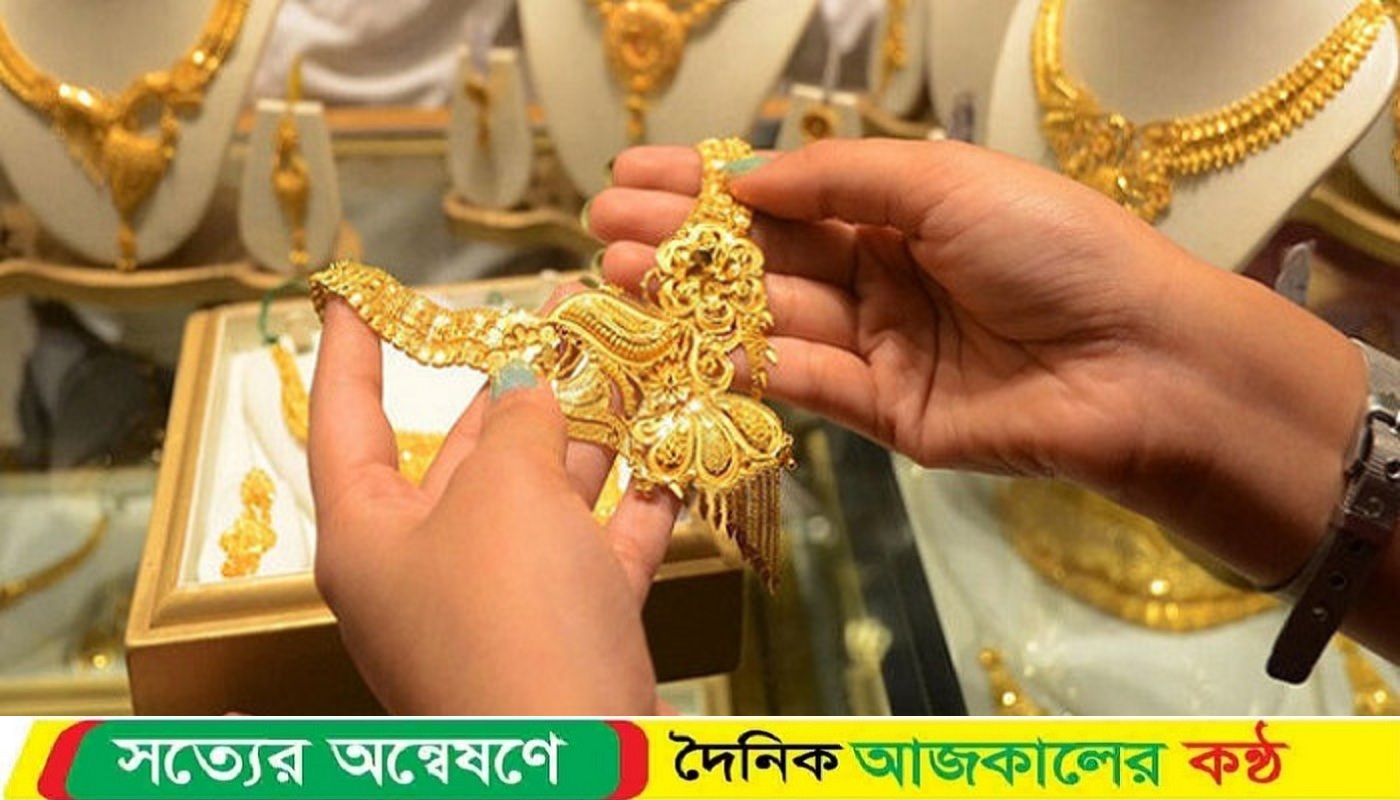 দেশে সোনা আজ যে দামে বিক্রি হচ্ছে