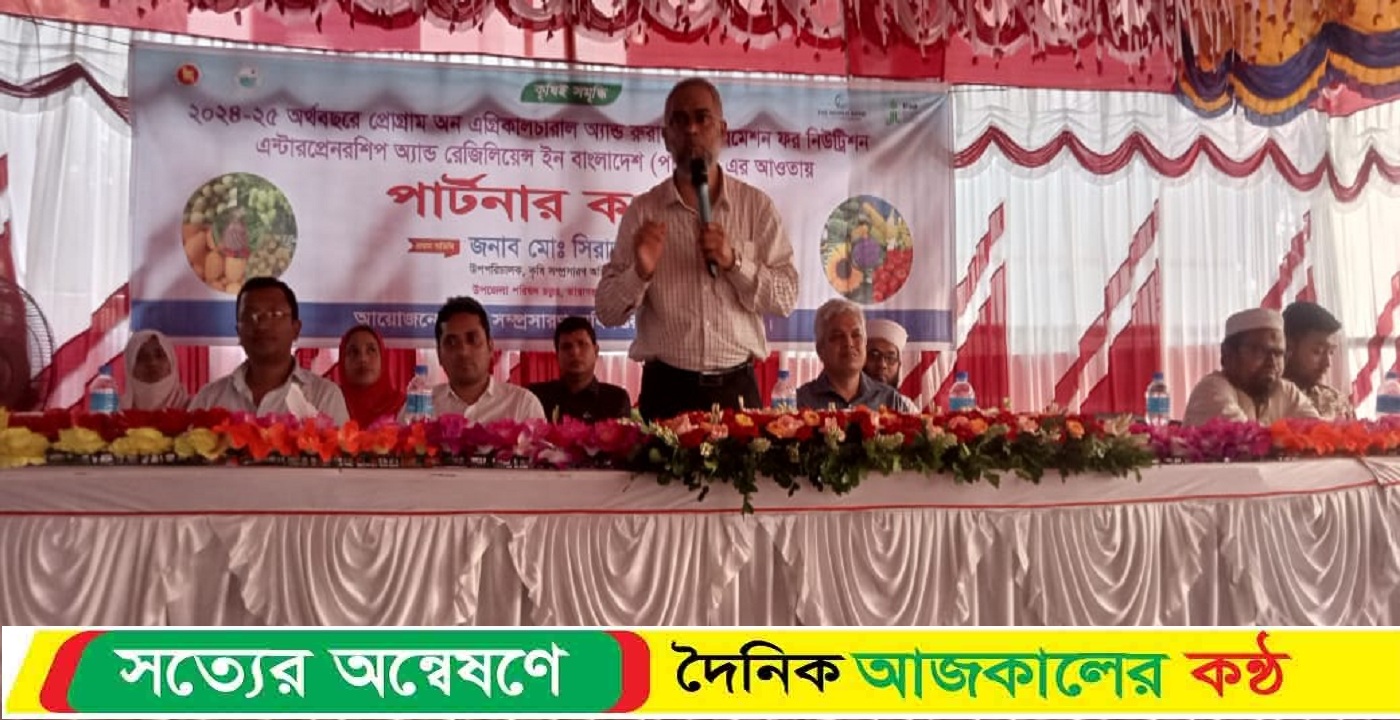 কৃষি সম্প্রসারণ অধিদপ্তর আয়োজনে তারাগঞ্জে পার্টনার কংগ্রেস অনুষ্ঠিত