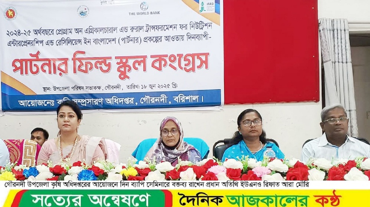 কীটনাশক ও বিষমুক্ত ফল, সবজি ও ফসল আবাদের গৌরনদীতে পার্টনার কংগ্রেস
