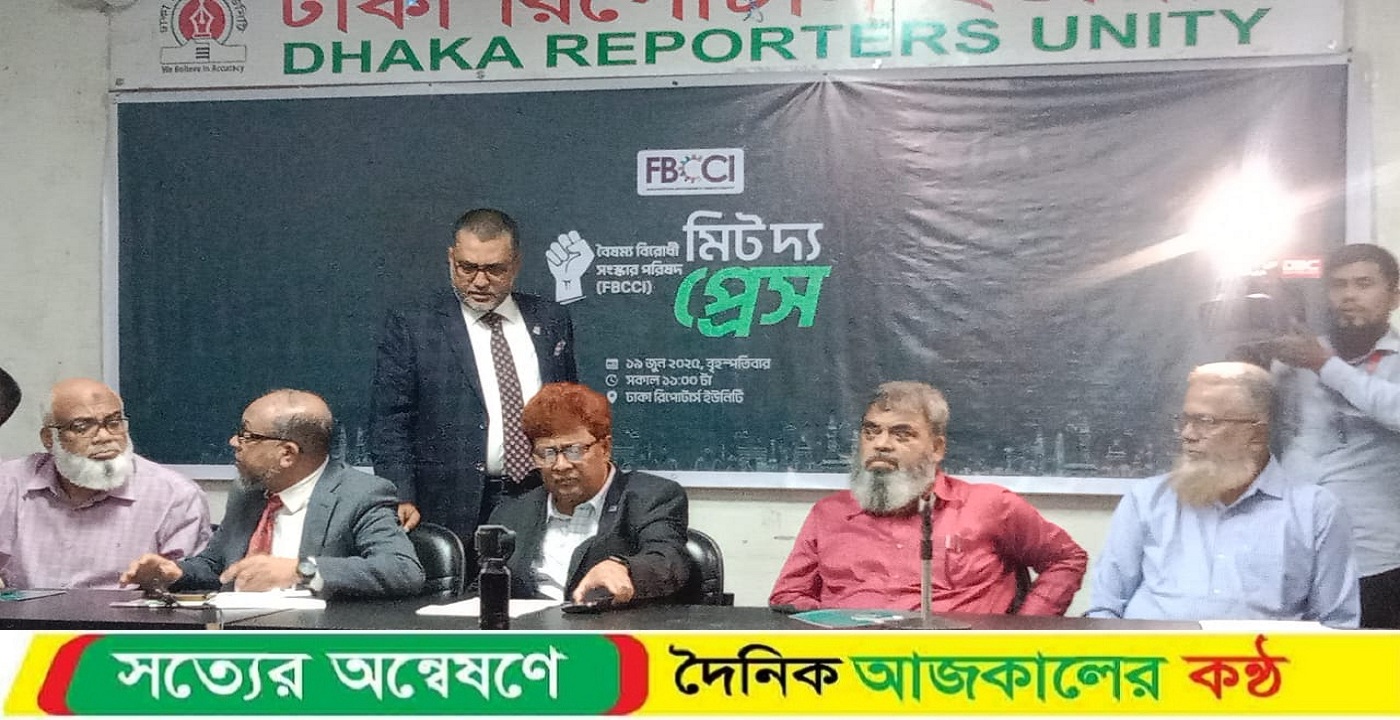 এফবিসিসিআই নির্বাচনে প্যানেল তৈরি ও সভাপতি নাম ঘোষণা করেছে বৈষম্যবিরোধী সংস্কার পরিষদ