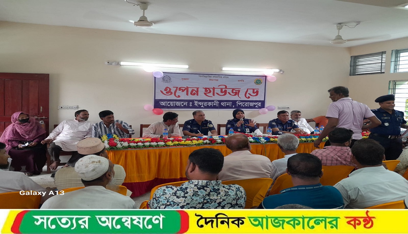 ইন্দুরকানীতে ‘ওপেন হাউজ ডে’ অনুষ্ঠিত