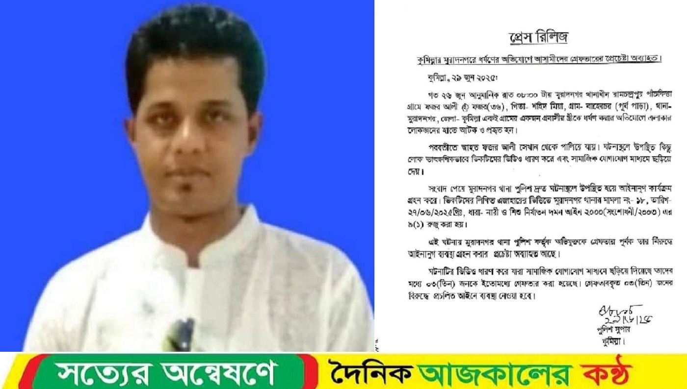 কুমিল্লার মুরাদনগরে ধর্ষণ মামলার প্রধান আসামি ফজর আলী গ্রেপ্তার