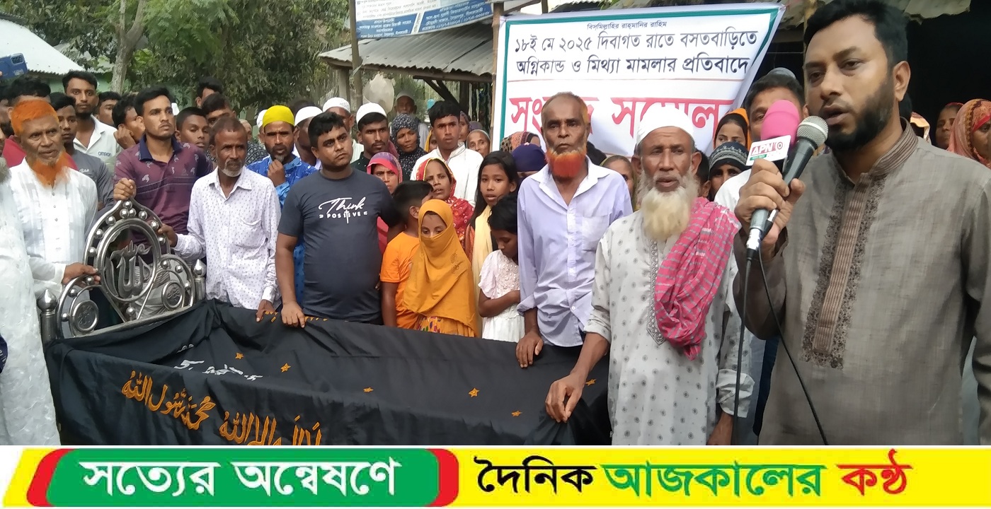 মিথ্যে মামলায় আসামী করায় হার্ট অ্যাটাকে মৃত্যুর প্রতিবাদে লাশ নিয়ে সংবাদ  সম্মেলন