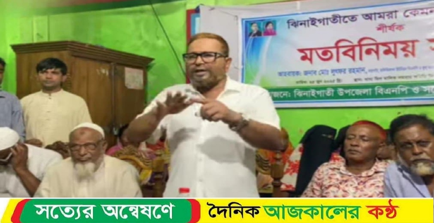 ঝিনাইগাতীতে বিএনপির কেমন নেতৃত্ব চাই” শীর্ষক মতবিনিময় সভা অনুষ্ঠিত