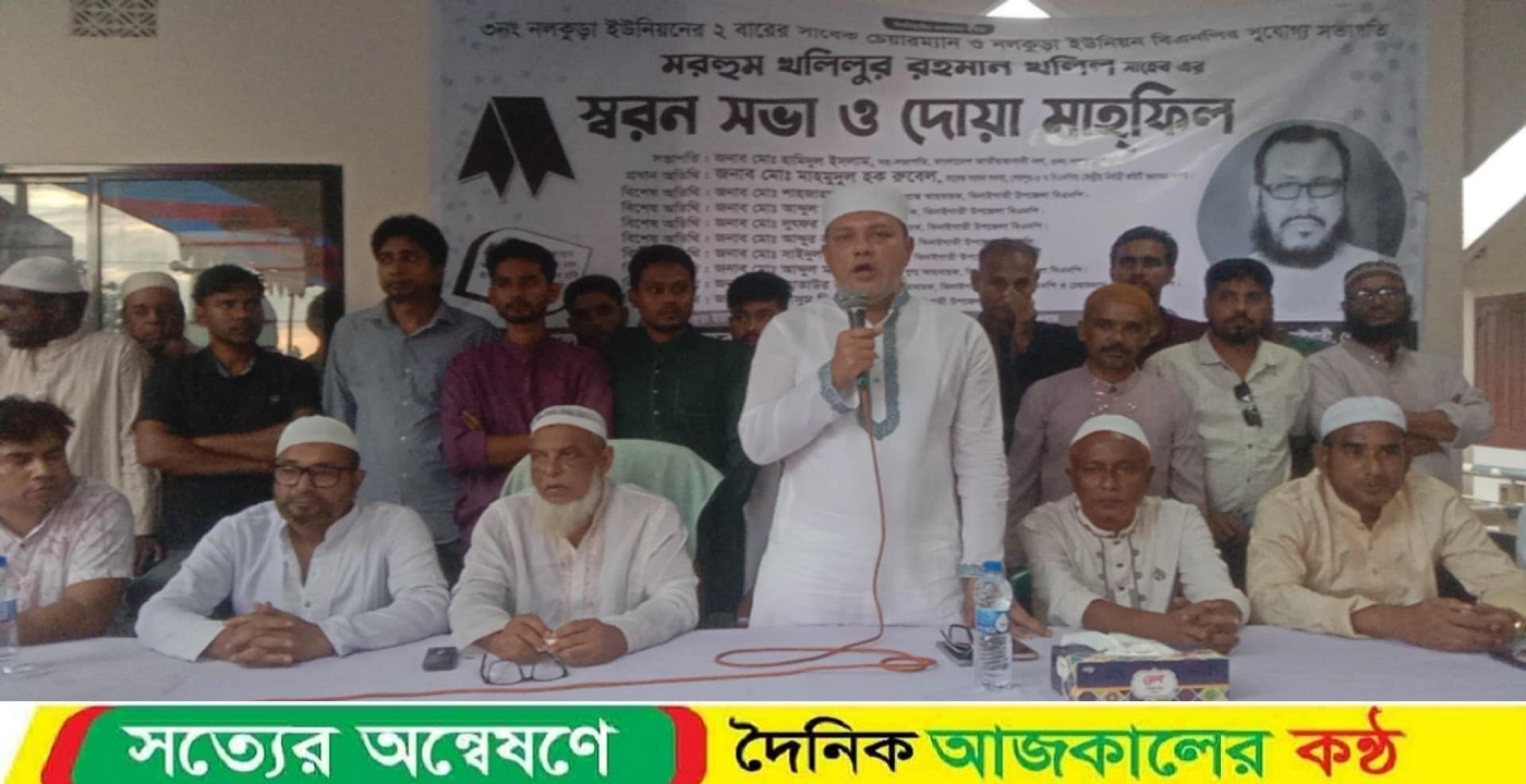 ঝিনাইগাতীতে বিএনপি নেতা মরহুম খলিলুর রহমানের স্মরণ সভা