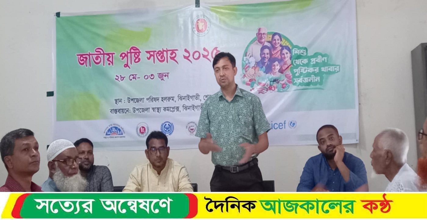 ঝিনাইগাতীতে জাতীয় পুষ্টি সপ্তাহ উপলক্ষে  আলোচনা অনুষ্ঠিত