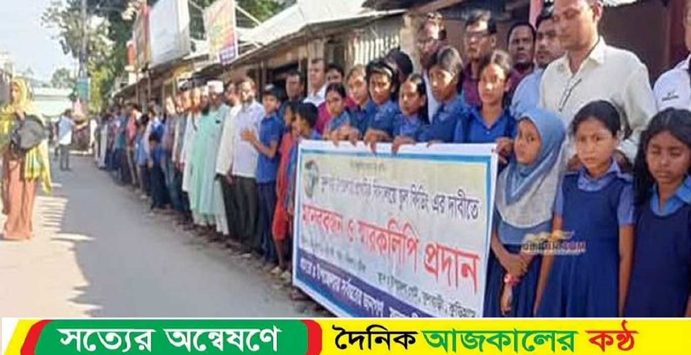 স্কুল ফিডিং কর্মসূচিতে অন্তর্ভুক্তির দাবিতে ফুলবাড়ীতে মানববন্ধন