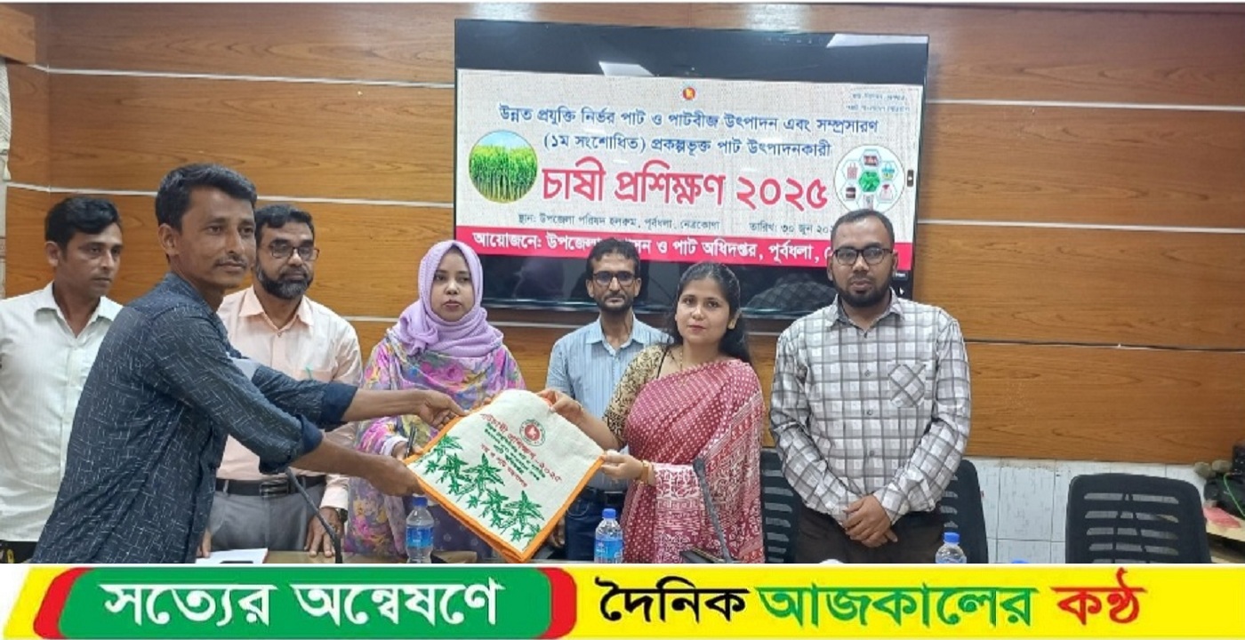 পূর্বধলায় পাট চাষীদের প্রশিক্ষণ কর্মশালা অনুষ্ঠিত