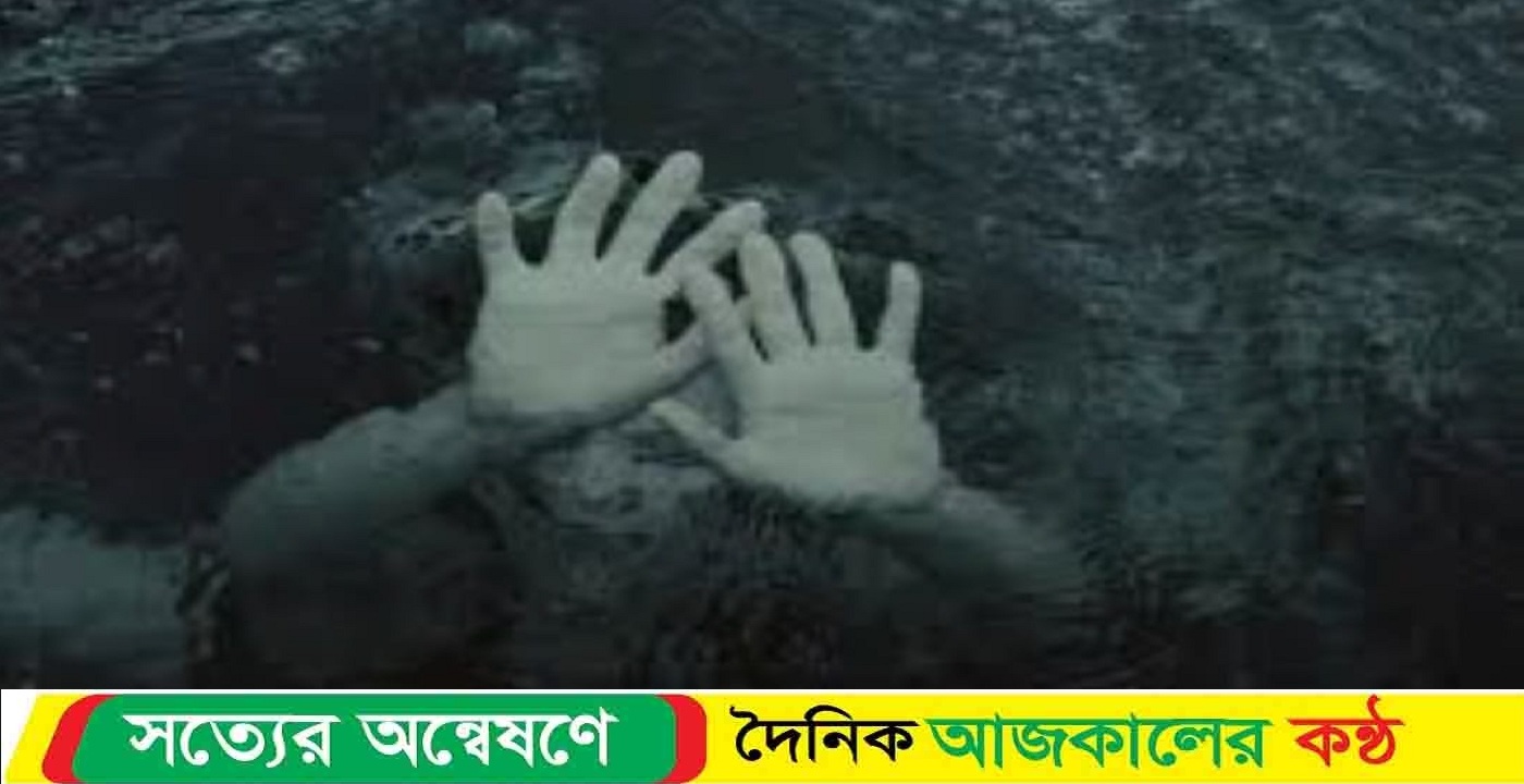 লক্ষ্মীপুরে পানিতে ডুবে দুই শিশুর মৃত্যু এলাকায় শোকের ছায়া