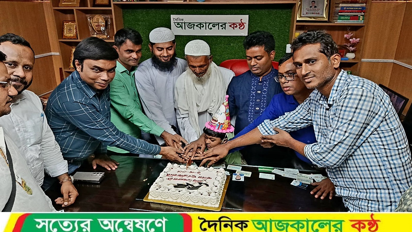 দৈনিক আজকালের কন্ঠ পত্রিকার ৪র্থ তম প্রতিষ্ঠাবার্ষিকী উদযাপন