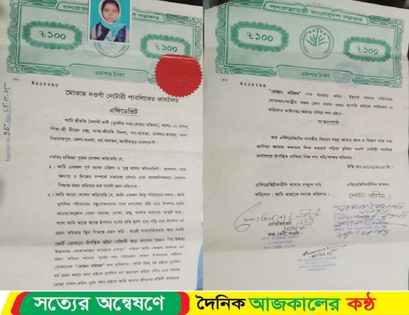 নওগাঁয় হিন্দু যুবতীর ইসলাম ধর্ম গ্রহন