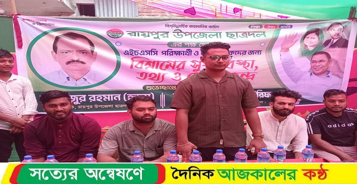 রায়পুর উপজেলা ছাত্রদলের উদ্যোগে তথ্য ও সেবা কেন্দ্র চালু