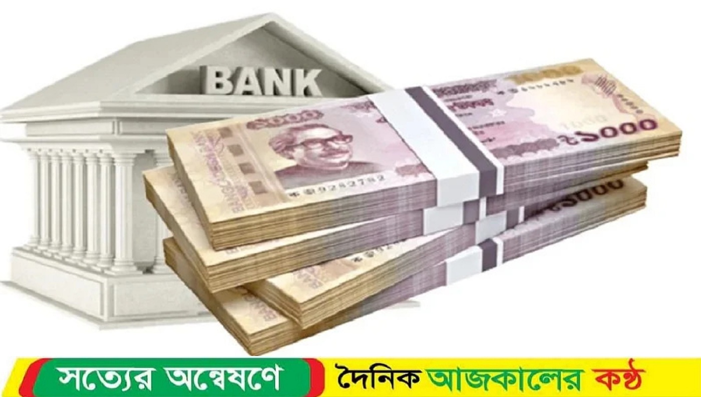 ৫৩ হাজার কোটি টাকা পেল দুর্বল ১২ ব্যাংক