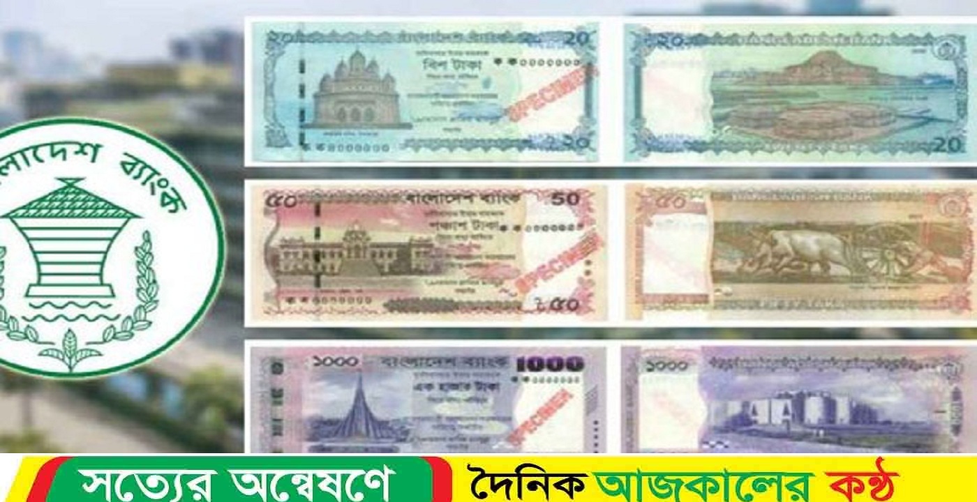 বাজারে আসছে নতুন ডিজাইনের নোট, আসল-নকল চিনবেন যেভাবে
