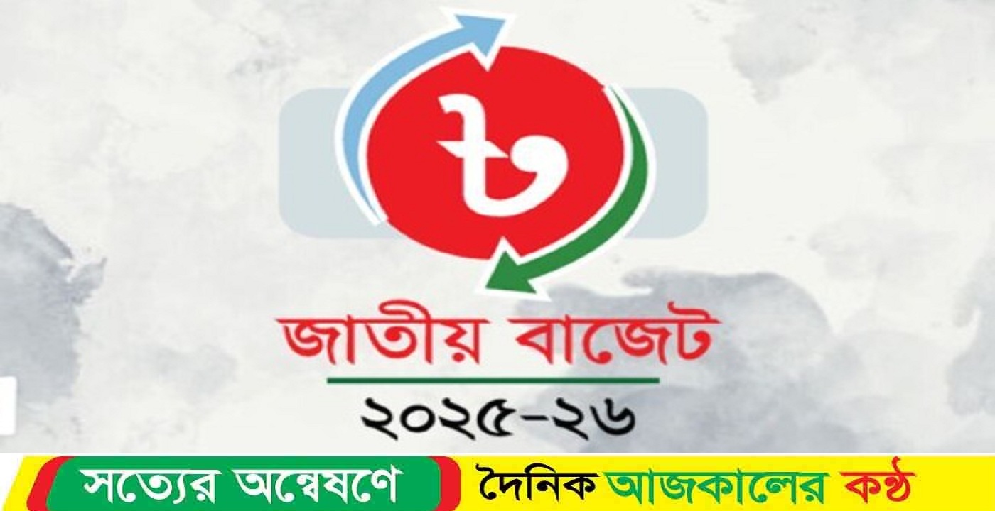 ২০২৫-২০২৬ এর বাজেটে দাম কমতে পারে যেসব পণ্যের