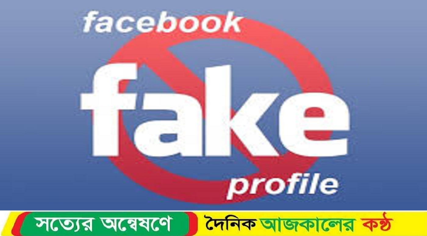 কালীগঞ্জে প্রতিপক্ষকে ঘায়েল করতে বেড়ে গেছে ভূয়া ফেসবুক আইডির অপপ্রচার