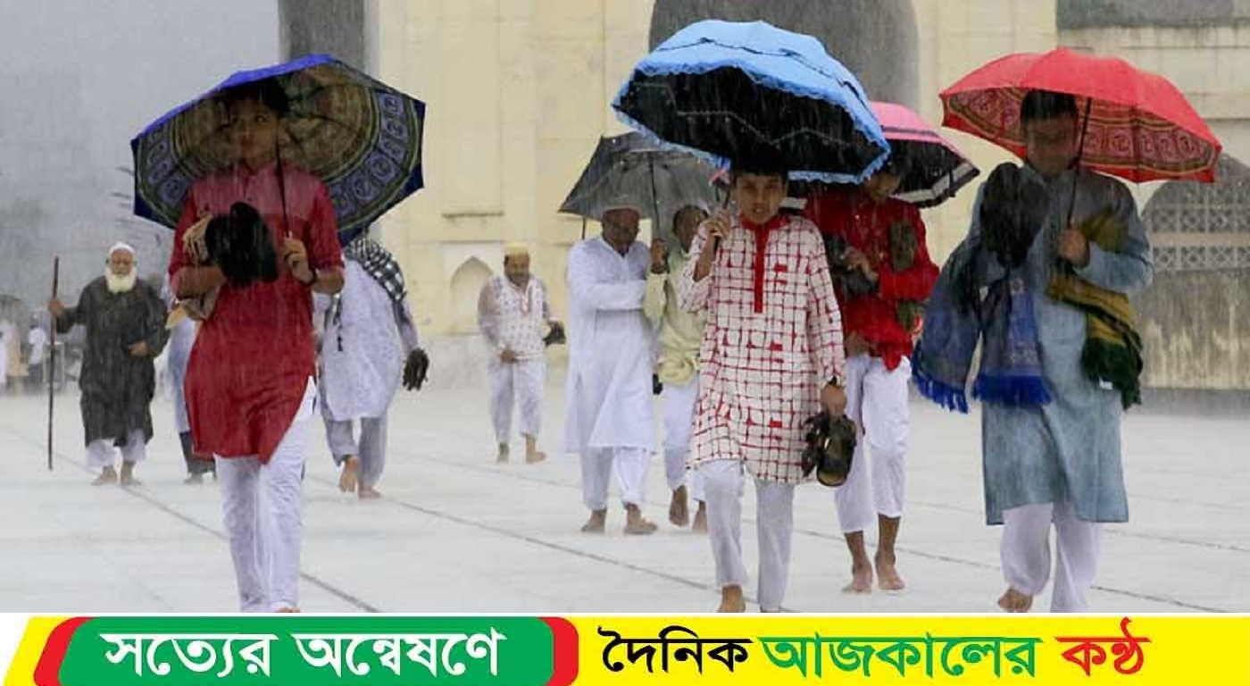৩ বিভাগে ঈদের দিনে বৃষ্টির সম্ভাবনা