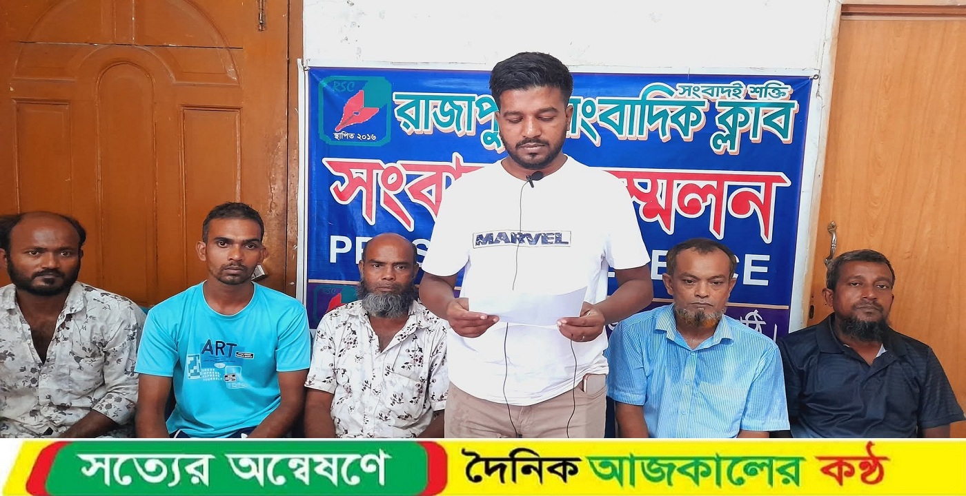 ঝালকাঠির রাজাপুরে জমি দখলের চেষ্টা ও হামলার প্রতিবাদে সংবাদ সম্মেলন