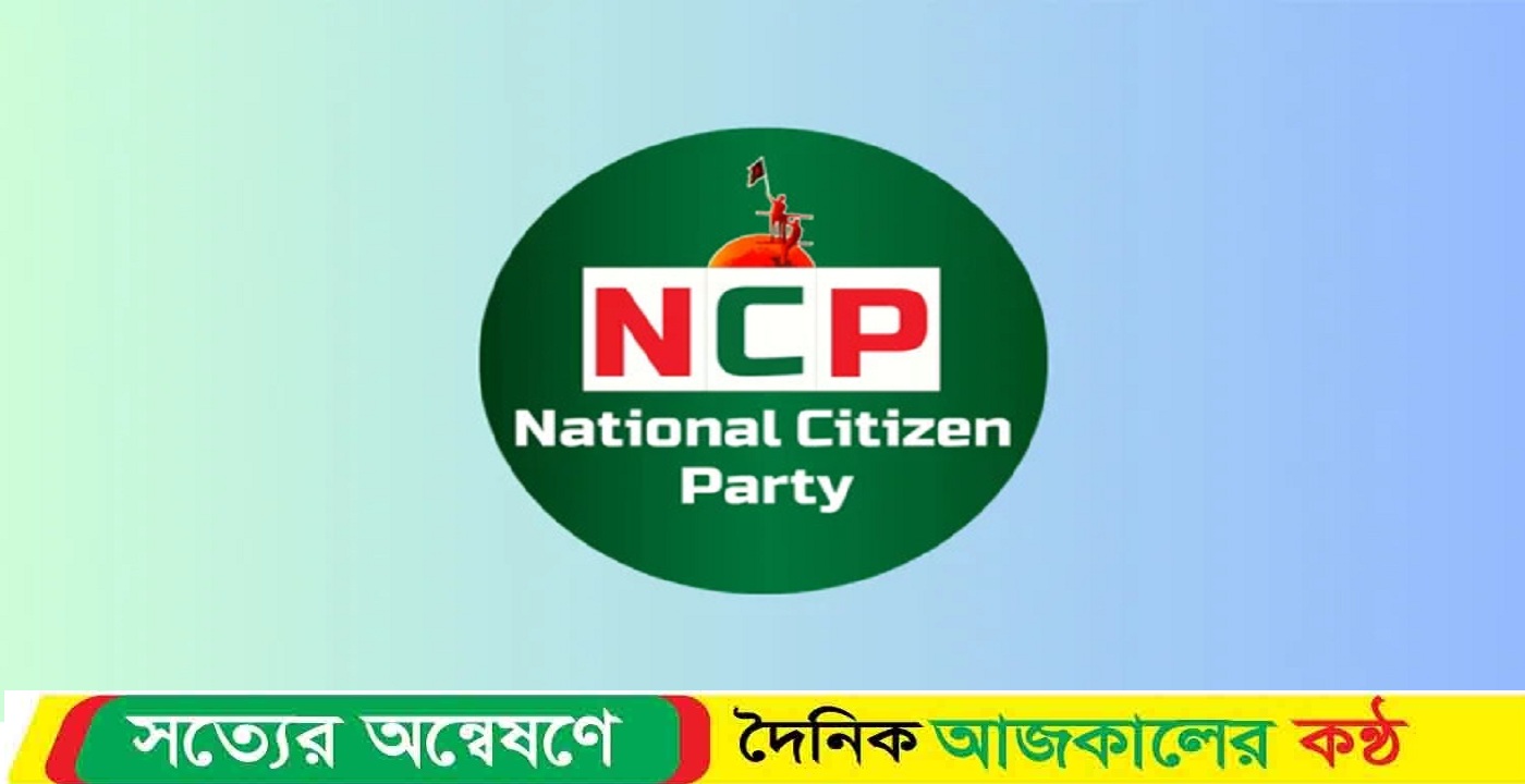 এনসিপির ঢাকা জেলা সমন্বয় কমিটি গঠন