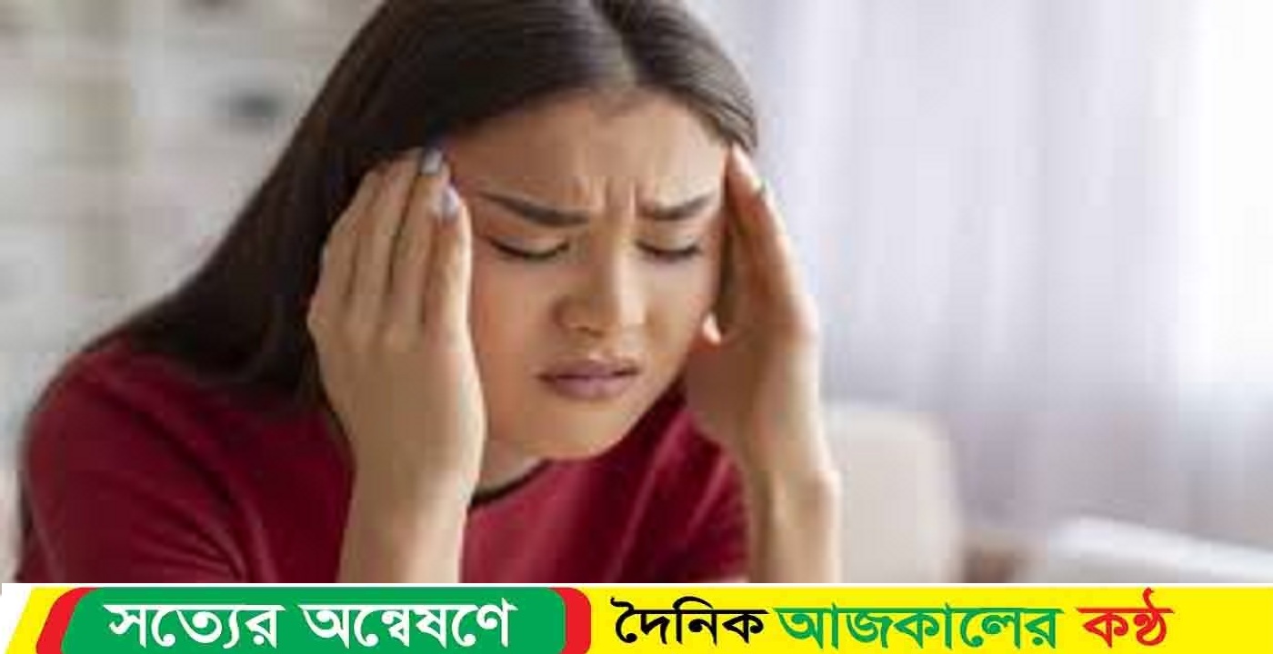 মাইগ্রেন থাকলে যেসব কাজ এড়িয়ে চলা উচিত