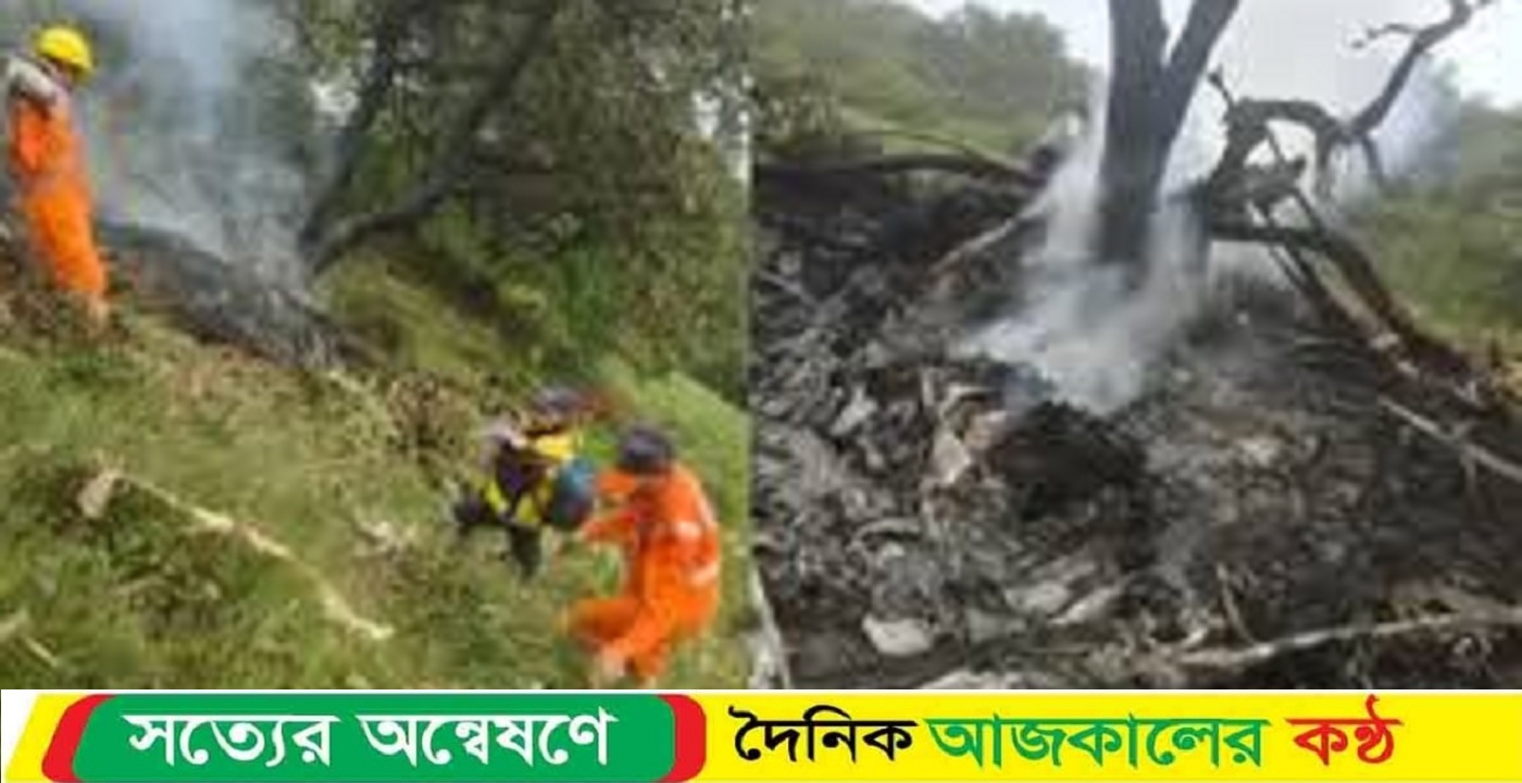 এবার হেলিকপ্টার বিধ্বস্ত ভারতে, পাইলটসহ নিহত ৭