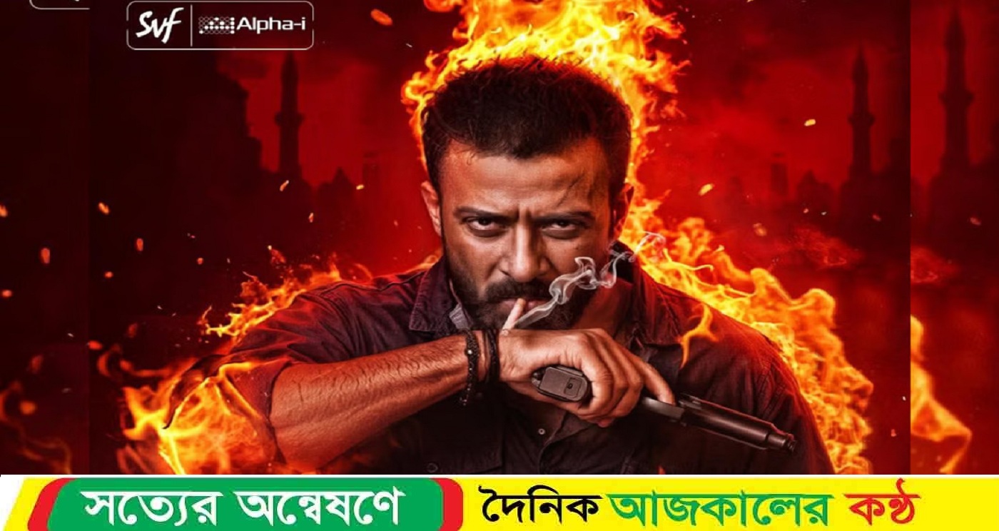 ছাড়পত্র পেল শাকিবের তাণ্ডব