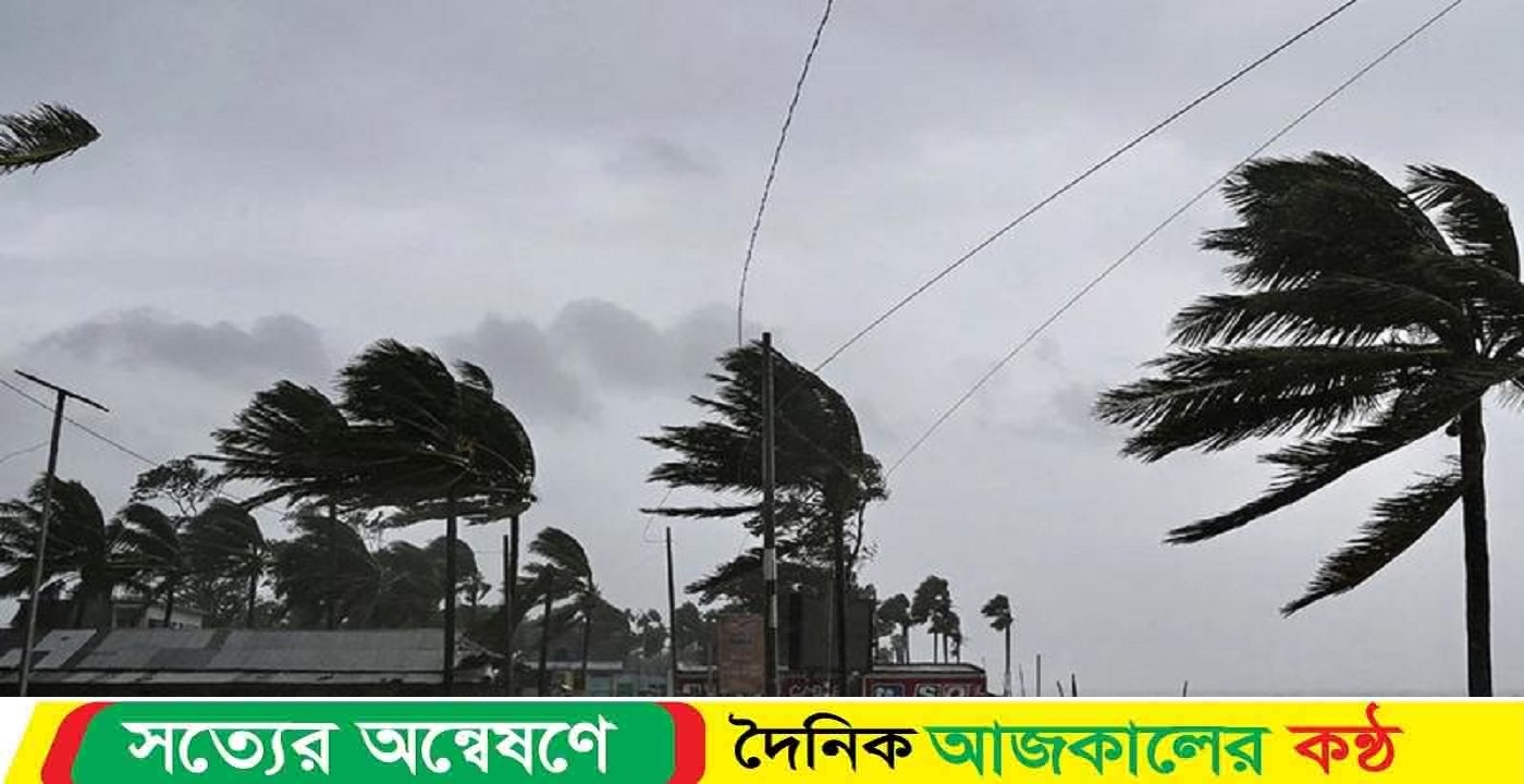 দুপুরের মধ্যে যেসব অঞ্চলে ঝড়বৃষ্টির আশঙ্কা