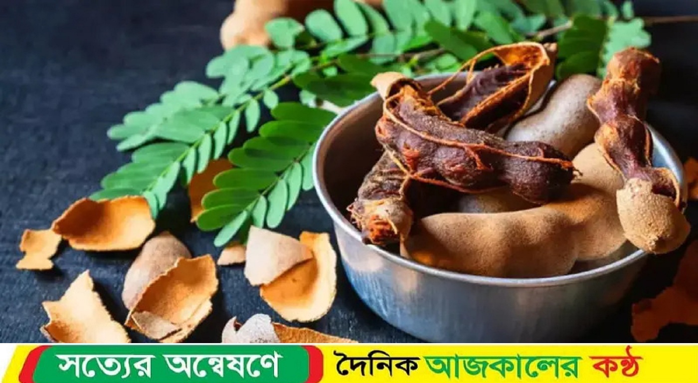 তেঁতুলের ৫ উপকারিতা জেনে নিন