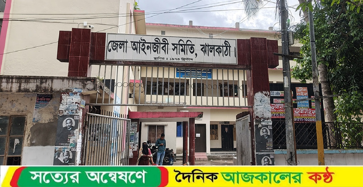 ঝালকাঠিতে ১৬ আইনজীবীর সদস্যপদ বাতিল