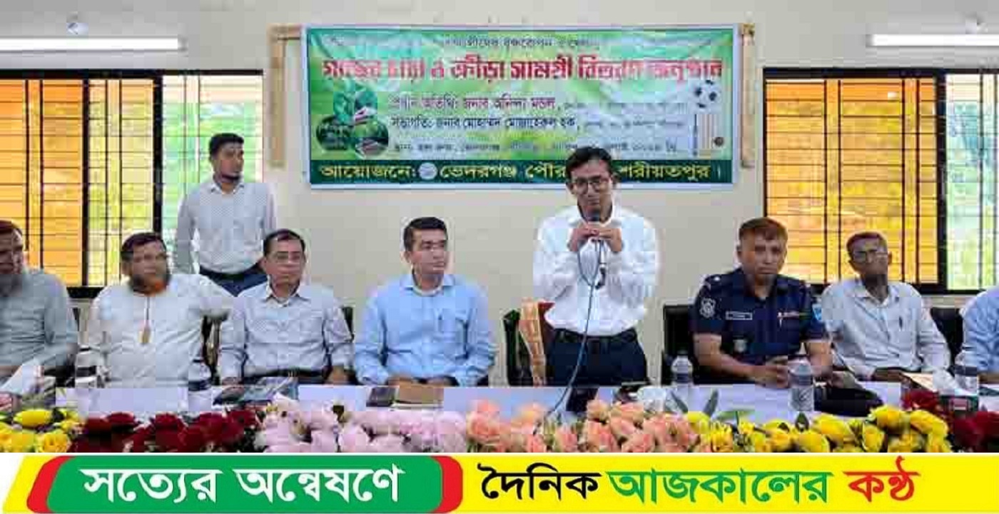 শরীয়তপুরের ভেদরগঞ্জে গাছের চারা ও ক্রীড়া সামগ্রী বিতরণ