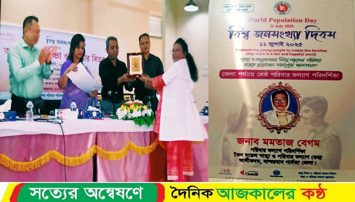 জেলা পর্যায়ে শ্রেষ্ঠ পরিবার কল্যাণ পরিদর্শকা হিসাবে নির্বাচিত হলেন মমতাজ বেগম