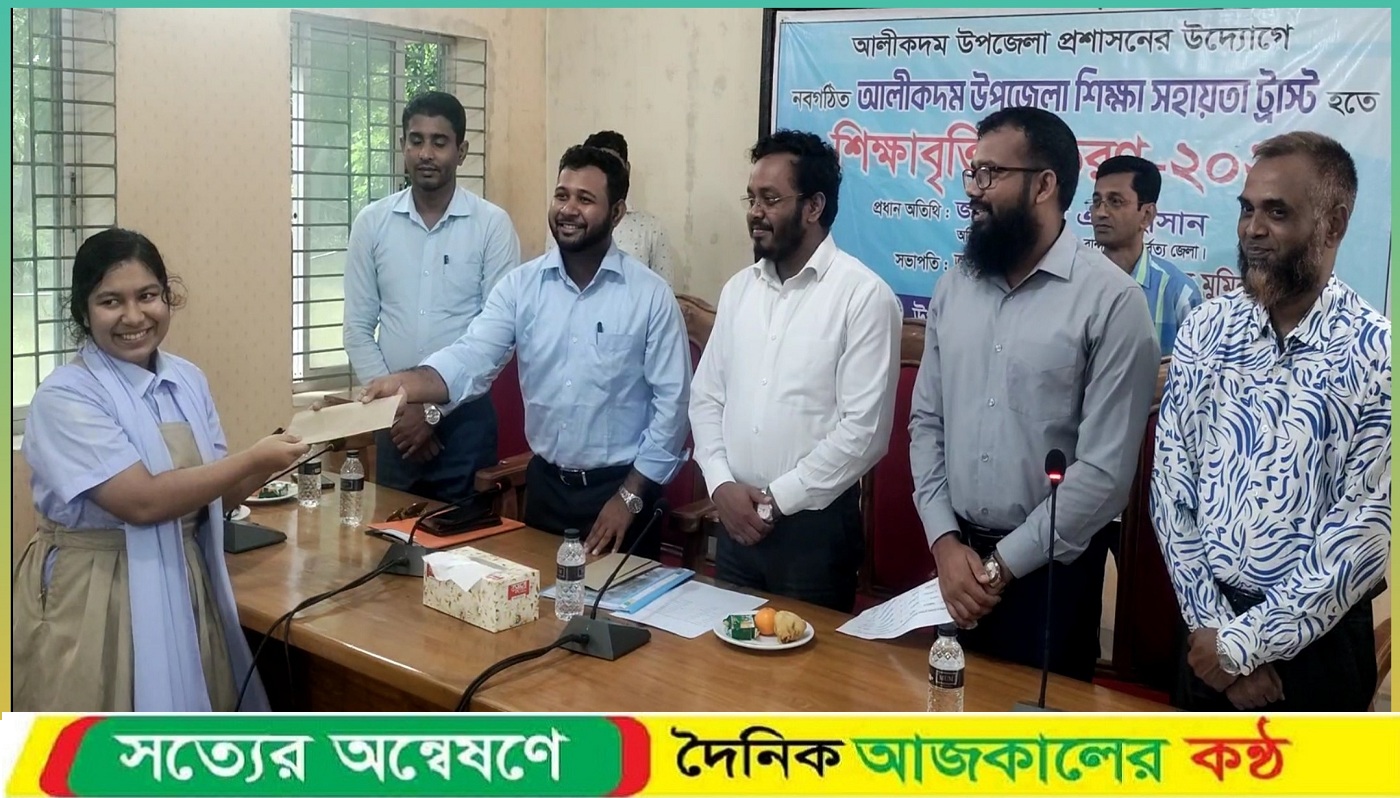 আলীকদমে শিক্ষা সহায়তা ট্রাস্ট হতে শিক্ষাবৃত্তি পেলেন ১০জন মেধাবী শিক্ষার্থী