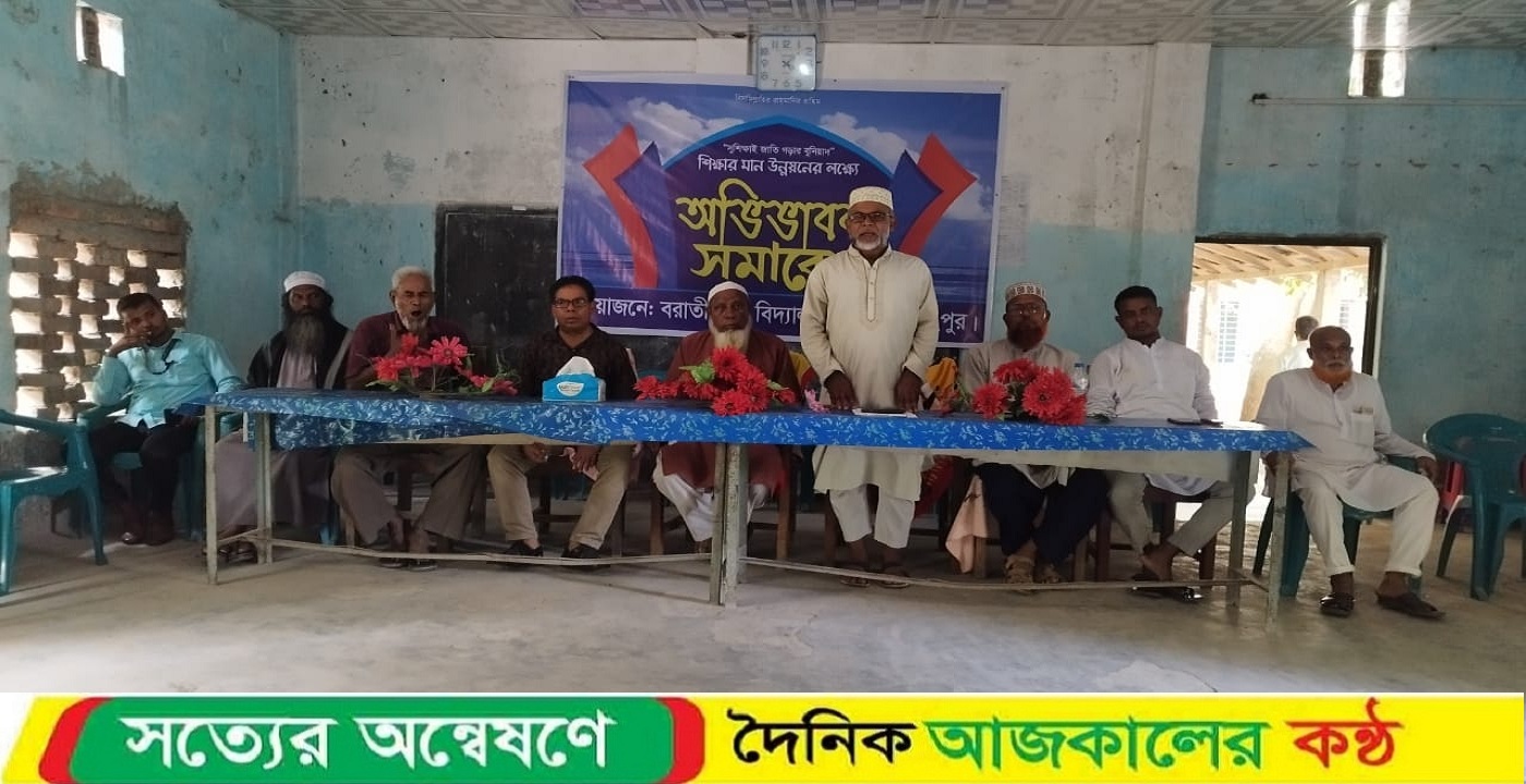 তারাগঞ্জের বরাতী উচ্চ বিদ্যালয়ে অভিভাবক সমাবেশ অনুষ্ঠিত