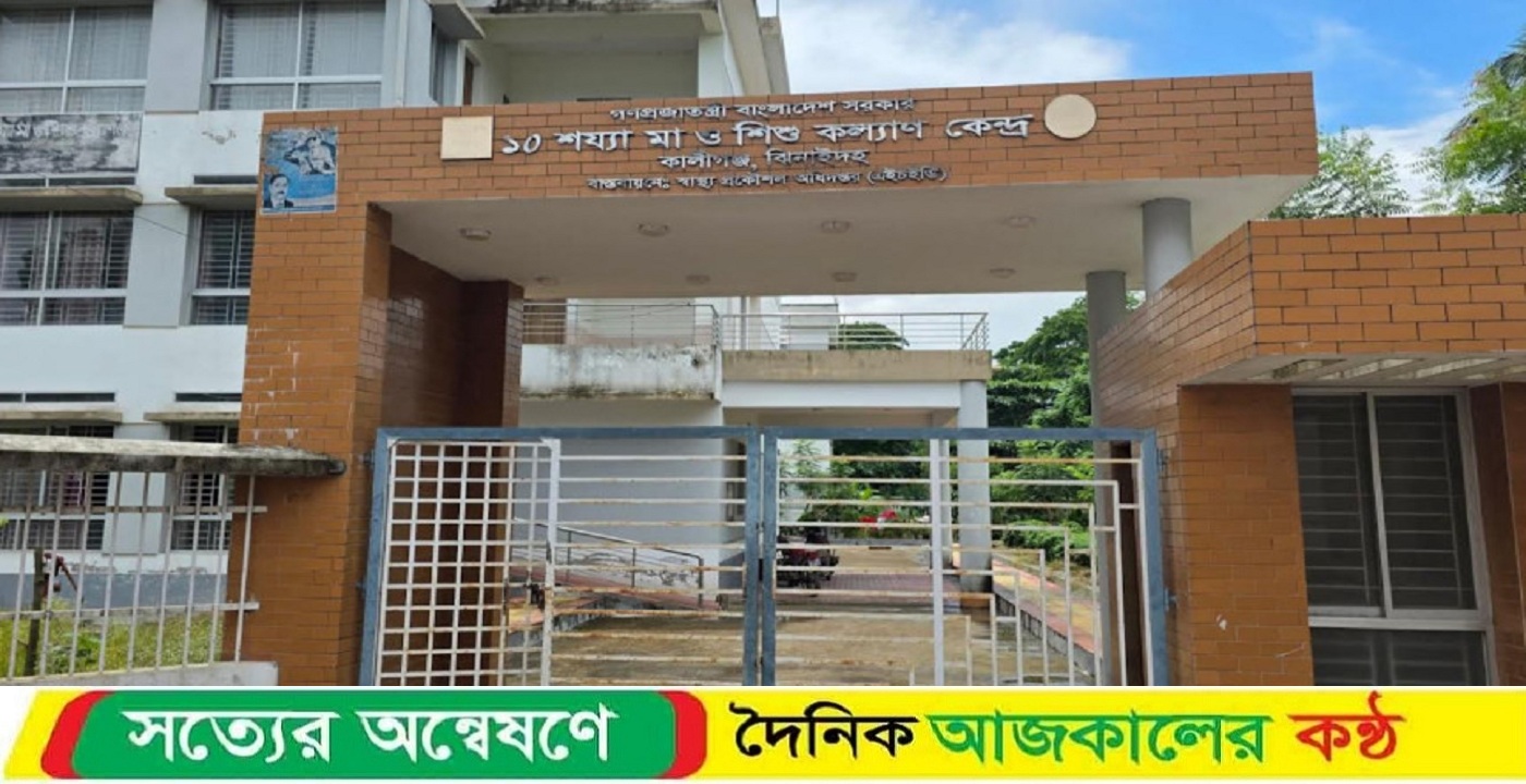 কালীগঞ্জে ডাক্তারের অভাবে পড়ে রয়েছে  সাড়ে ৪ কোটি টাকার মা ও শিশু হাসপাতাল