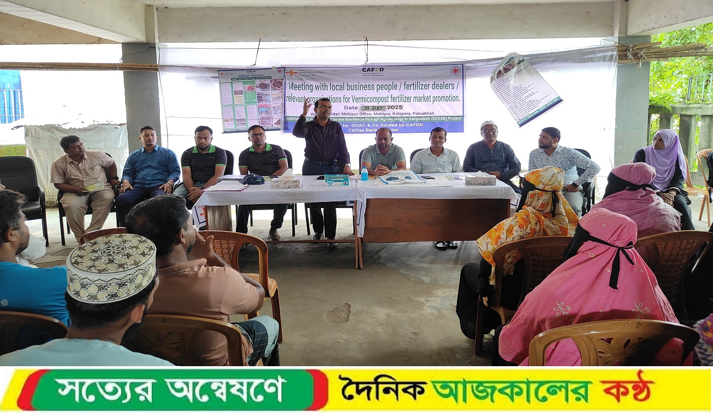কেঁচো সার উৎপাদন ও বাজারজাতকরণ বিষয়ক সভা অনুষ্ঠিত