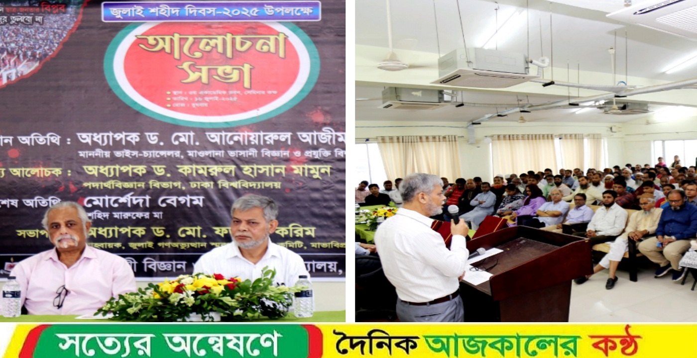 জুলাই শহিদ দিবস উপলক্ষে মাভাবিপ্রবিতে স্মরণসভা অনুষ্ঠিত
